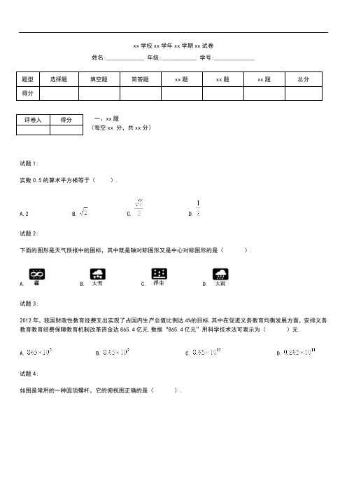 初中数学山东省潍坊市中考模拟数学考试题及答案word版 .docx