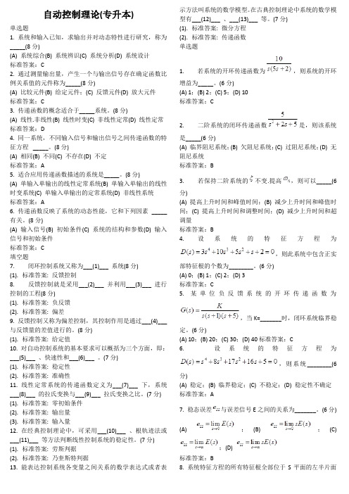 自动控制理论(专升本)