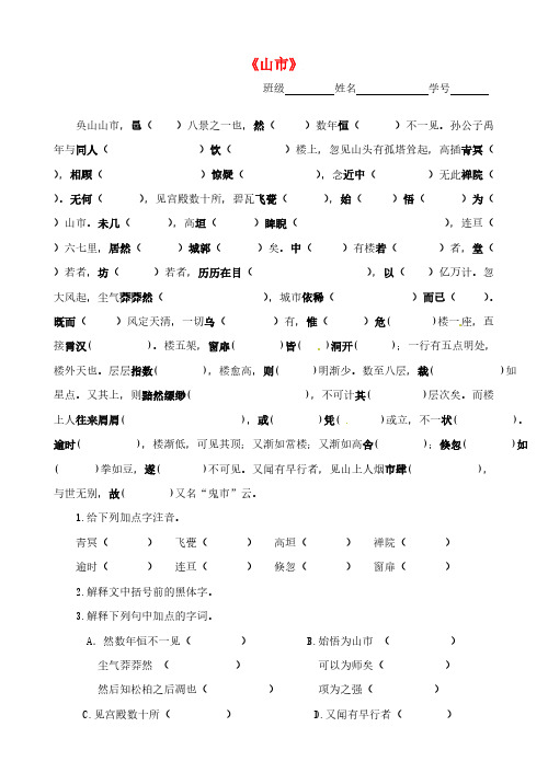 四川省雅安市雨城区中里镇中学七年级语文上册20《山市》习题新人教版