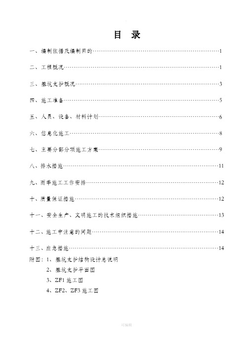 基坑支护与降水施工方案(恒万西溪里)1