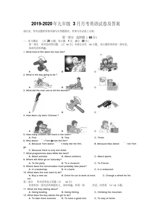 2019-2020年九年级3月月考英语试卷及答案