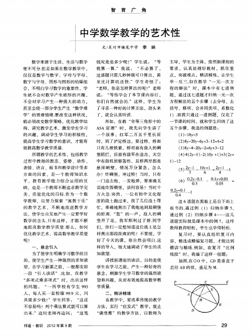 中学数学教学的艺术性