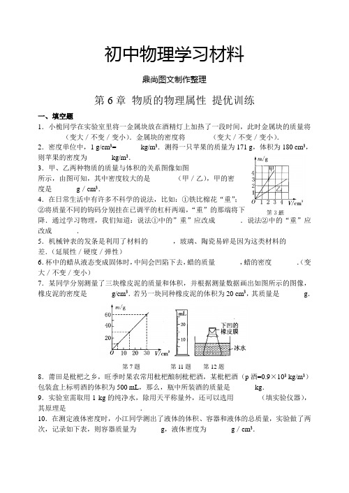 苏科版物理八年级下册第6章 物质的物理属性 提优训练.docx