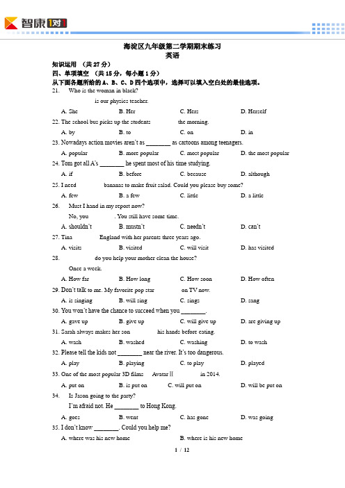 2011北京海淀中考二模英语(含解析)