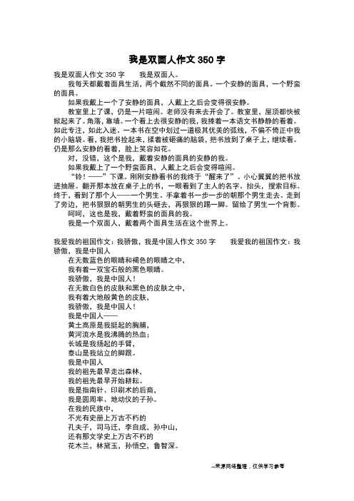 我是双面人作文350字_四年级作文