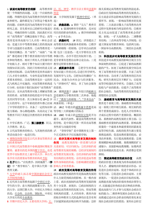 2012江苏省高等学校教师岗前培训_高等教育学_打印版