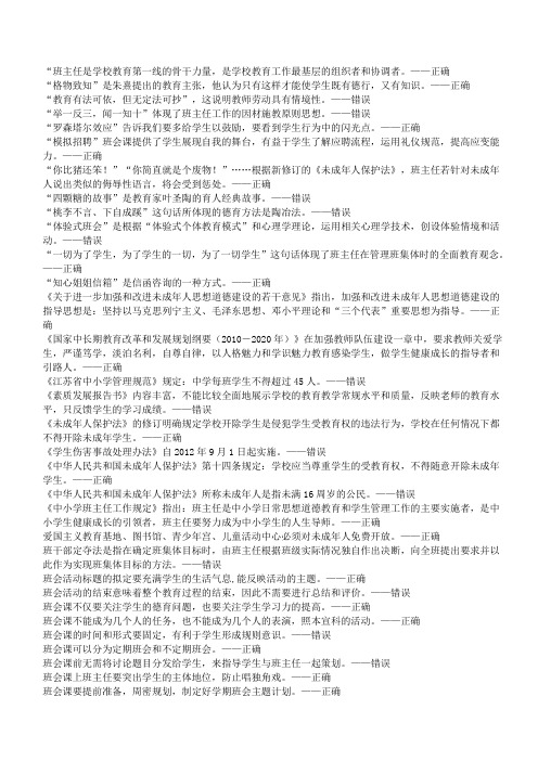 班主任网络知识竞赛题库