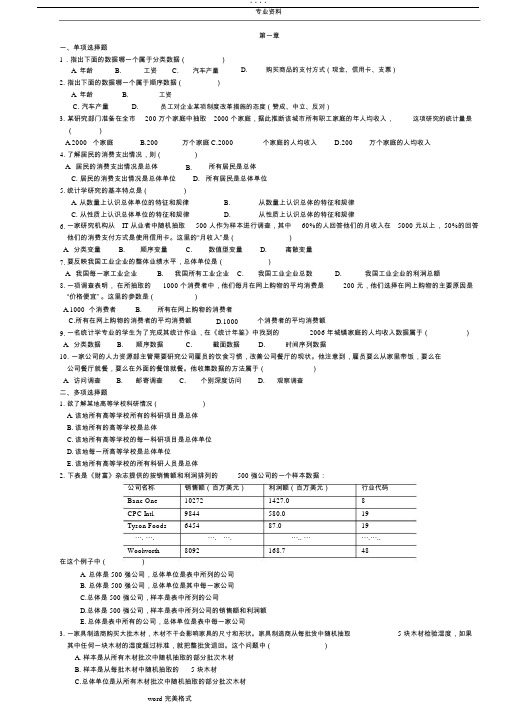 《统计学》习题集和答案