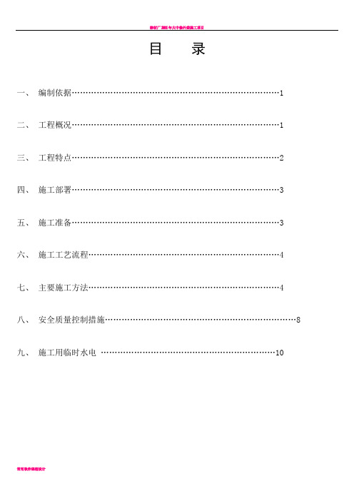 216电气安装施工方案