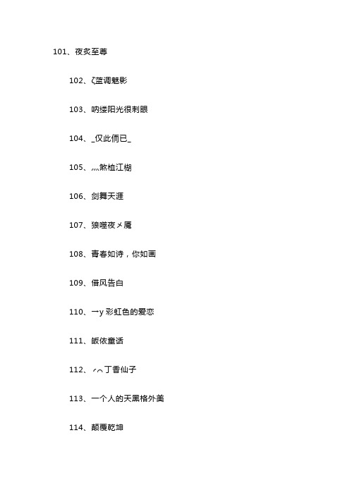 简单好听的舞团名字100个