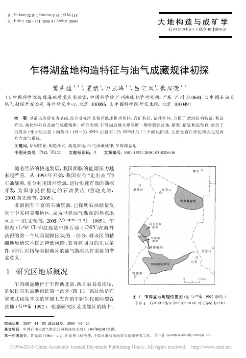 乍得湖盆地构造特征与油气成藏规律初探