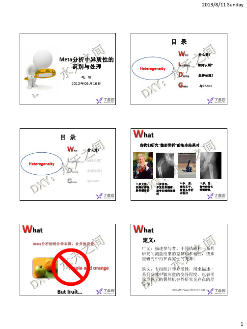 PDF异质性的检验和处理