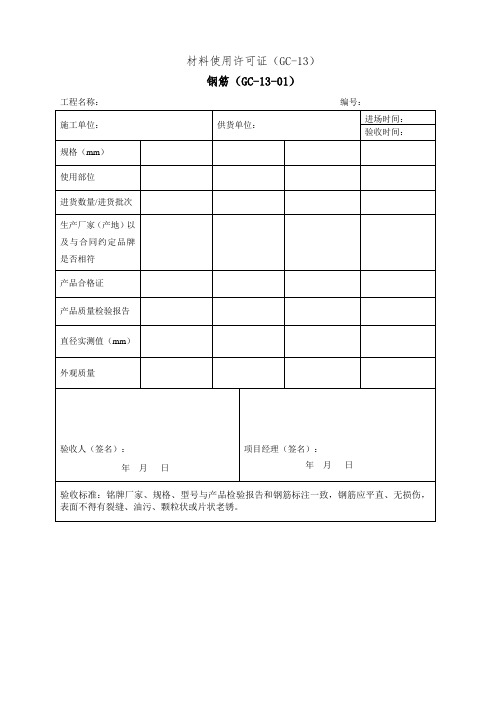 工程材料进场验收单(内控资料)