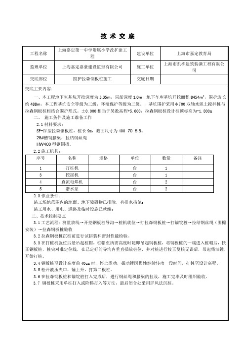 拉森钢板桩技术交底