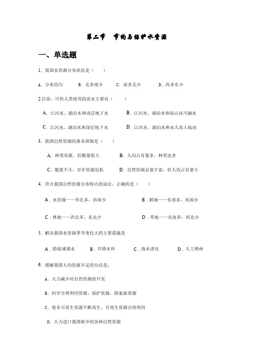 3.2节约与保护水资源.原卷版