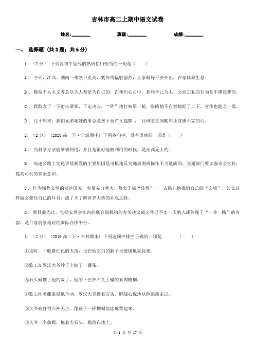 吉林市高二上期中语文试卷