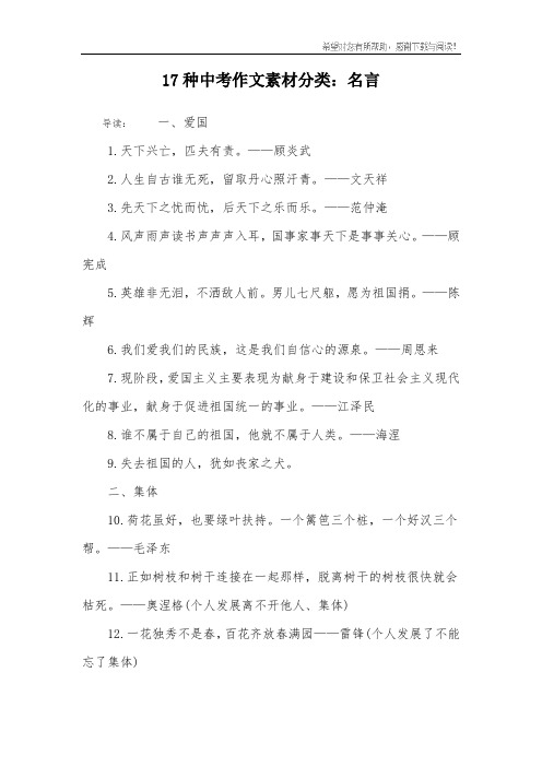 17种中考作文素材分类：名言