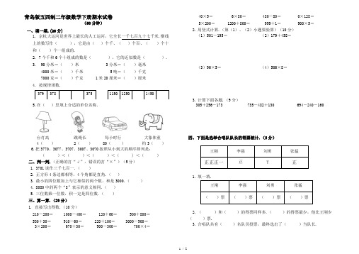 最新青岛版五四制二年级数学下册期末试卷