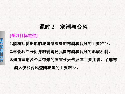 2019高中地理 2.2.2 寒潮与台风课件  选修5