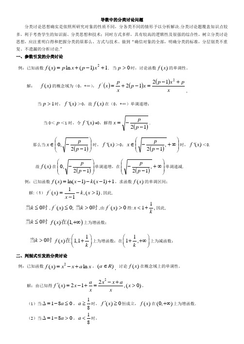 导数中的分类讨论问题