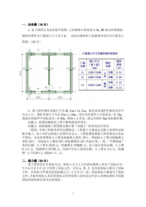 04228建设工程工程量清单计价实务试题及答案