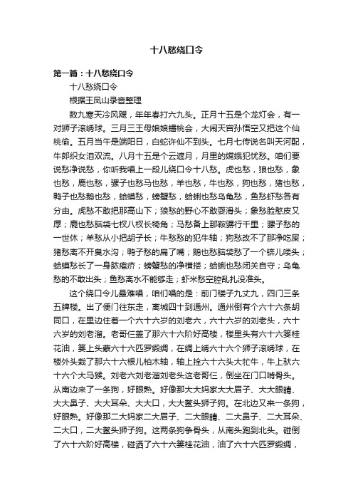 十八愁绕口令