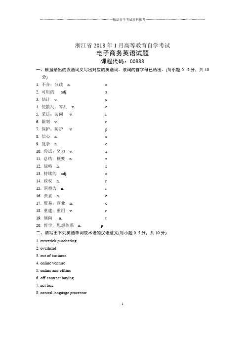 浙江1月自考电子商务英语试题及答案解析