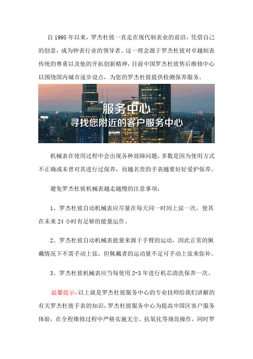 罗杰杜彼维修保养网点