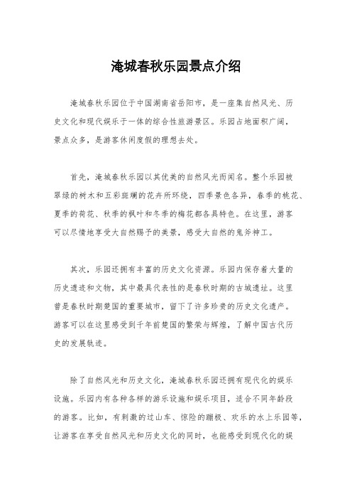 淹城春秋乐园景点介绍