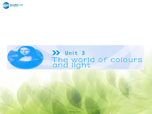 高中英语 Unit3 PeriodⅠ The world of colours and light课