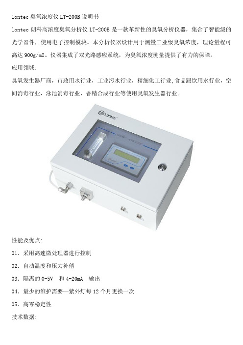 lontec臭氧浓度仪LT-200B说明书