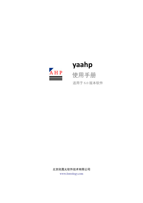 yaahp使用手册