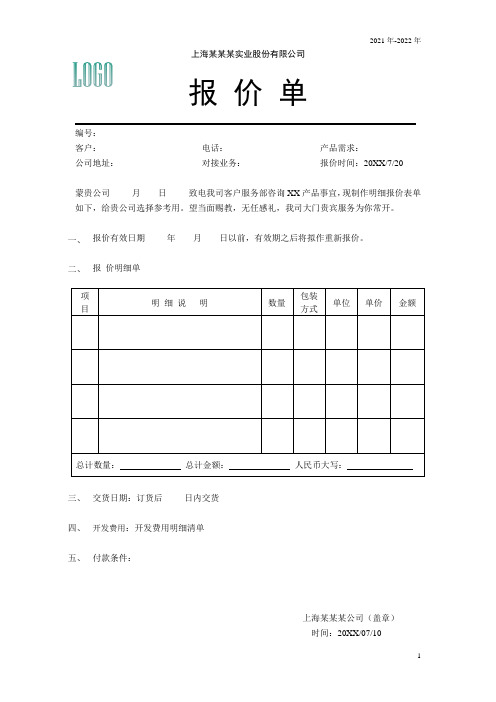 公司新产品报价明细表报价单