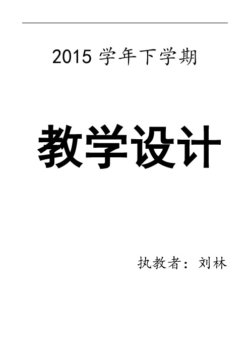 最新人教版四年级下册数学全册教案