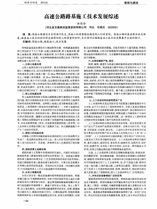 高速公路路基施工技术发展综述