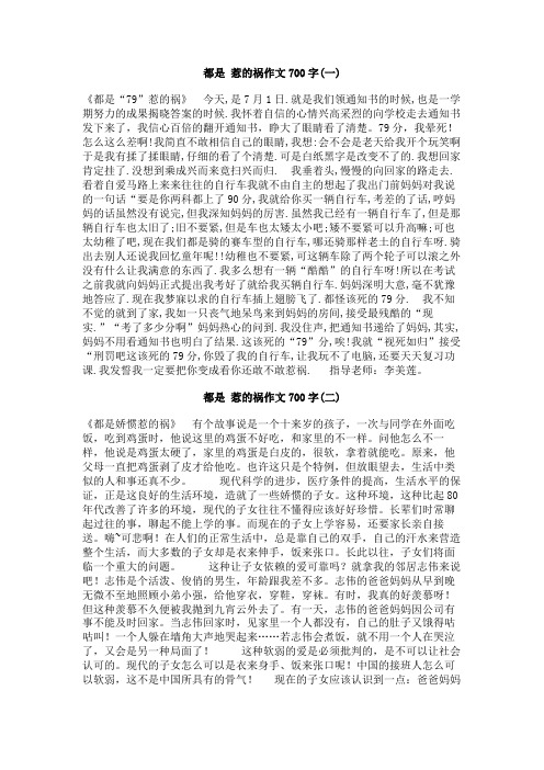 都是_惹的祸作文700字