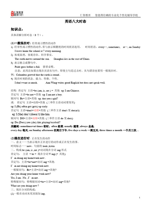 英语八大时态
