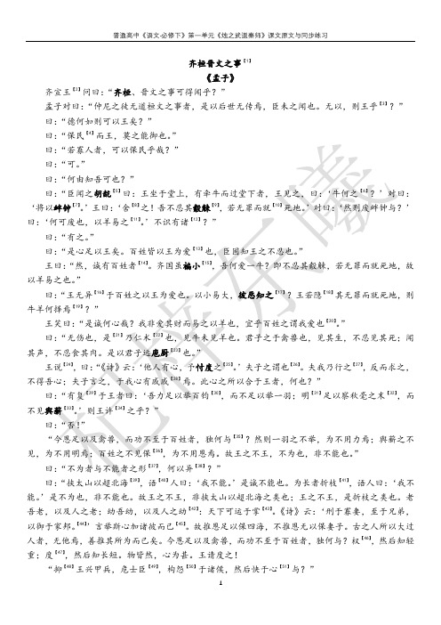 《齐桓晋文之事》课文原文与同步练习