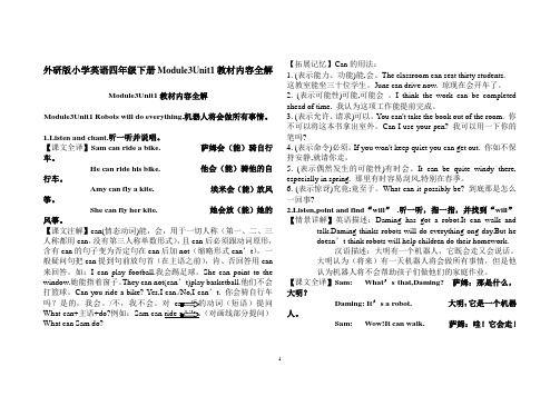 外研版小学英语(三起)四年级下册Module3Unit1教材内容全解