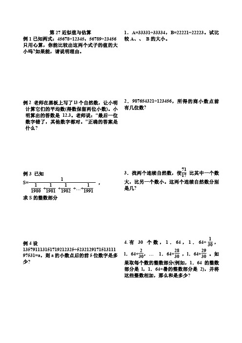 六年级数学似值与估算