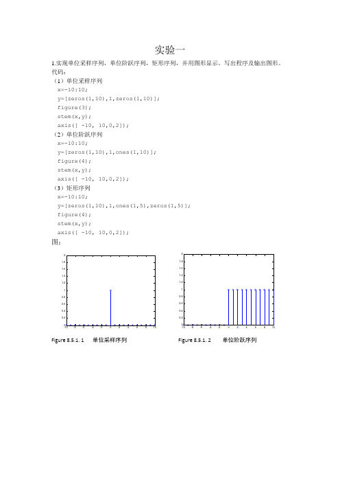 MATLAB实验教程