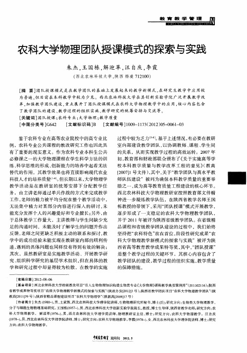 农科大学物理团队授课模式的探索与实践