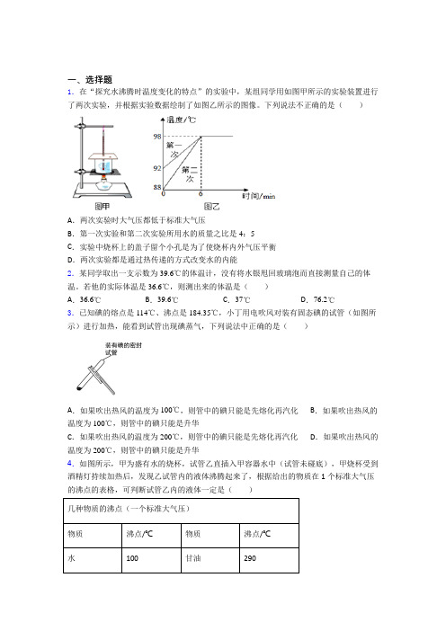 晋中市初中物理八年级上册第三章《物态变化》测试题(答案解析)