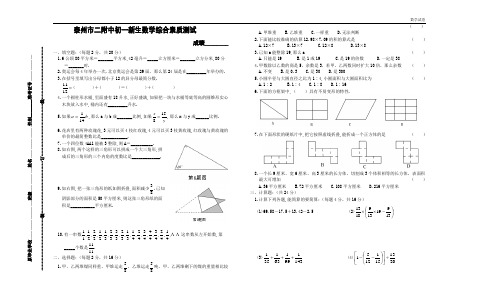 泰州市泰州二附中2018-2019年七年级新生入学学业数学试题