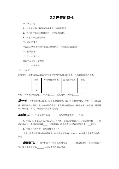 精品人教版物理八年级上册学案2、2 声音的特性 导学案word版