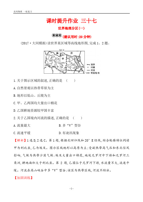 2020年高考物理 一轮复习 课时提升作业 三十七 17.2(含答案解析)