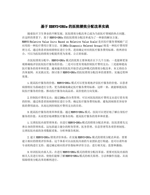 基于RBRVS+DRGs的医院绩效分配改革实践