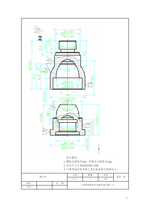 数控车技能竞赛实操训练图纸集