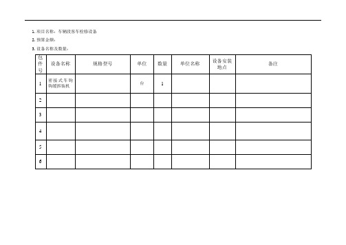 密接式车钩钩缓拆装机