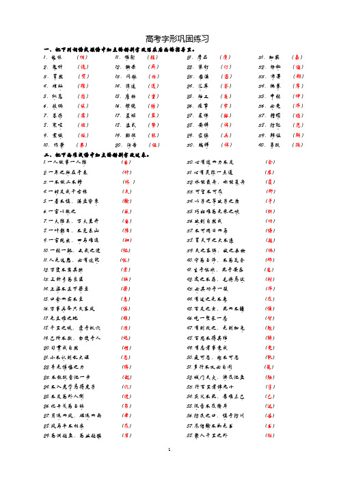 高考字形巩固练习